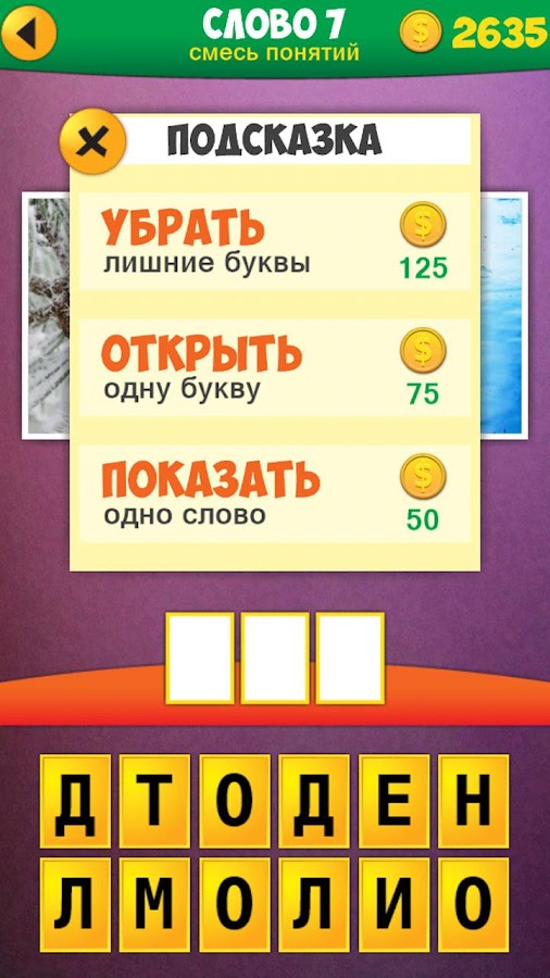 Угадай слово генератор