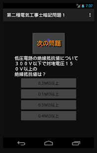 How to install 第二種電気工事士暗記問題１ patch 1.4 apk for laptop