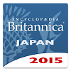 【新版新発売】ブリタニカ国際大百科事典 小項目版 2015