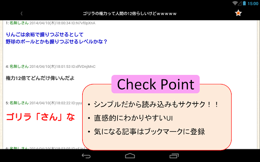 【免費新聞App】シンプルな2chまとめリーダー-APP點子