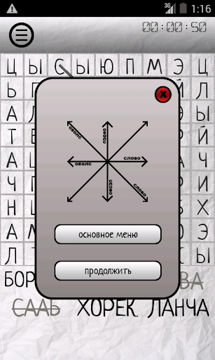 【免費拼字App】Поиск слов-APP點子