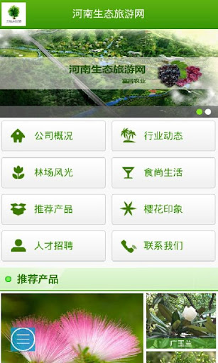 河南生态旅游网