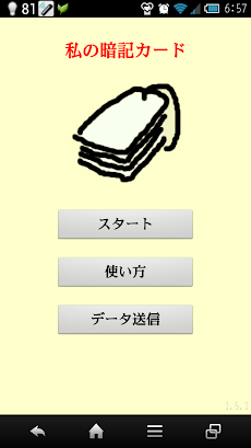 私の暗記カード Androidアプリ Applion
