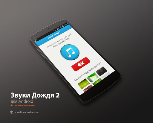 【免費娛樂App】Звуки дождя 2-APP點子