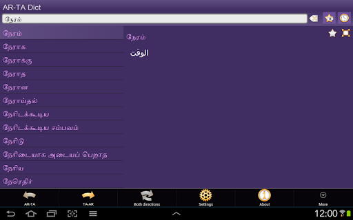 【免費書籍App】Arabic Tamil dictionary-APP點子