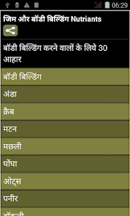 Gym & Body Building Nutrients Screenshots 0