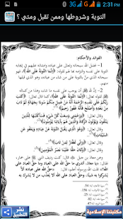 التوبة وشروطها وممن تقبل ومتى؟ Screenshots 3