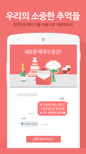 【免費社交App】진저 for 비트윈 - 사랑을 이해하는 인공지능-APP點子