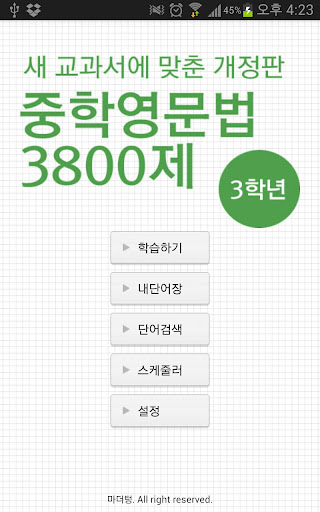 중학영문법 3800제 3학년