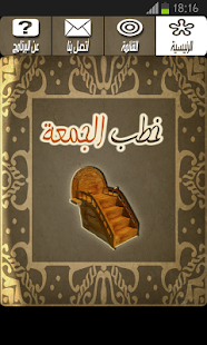 خطب الجمعة Screenshots 0