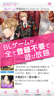 Free Download あなカレ【BL】無料ゲーム APK for Android