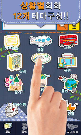 免費下載教育APP|일본어 회화마스터 [Premium] app開箱文|APP開箱王