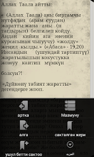 кудайсыздарга кайаша(Кыргыз) Screenshots 3