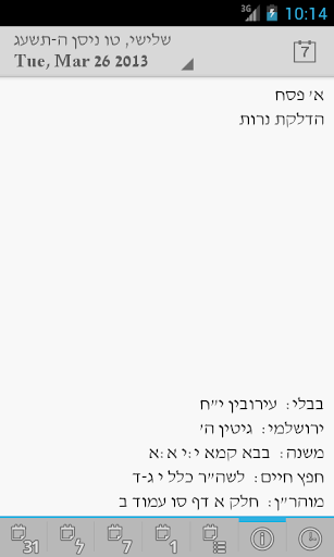 【免費生產應用App】HebDate Hebrew Calendar-APP點子