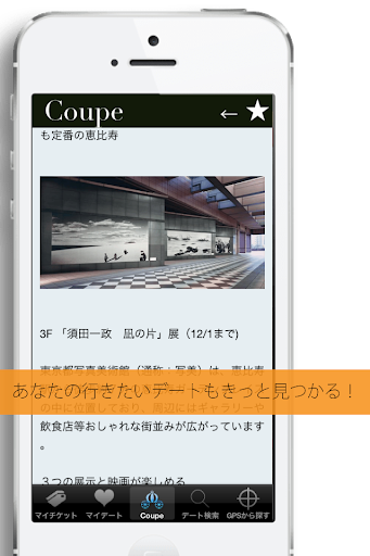 【免費娛樂App】最高のデートを探そう！-Coupe--APP點子