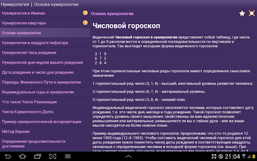 【免費書籍App】Нумерология беспл.-APP點子