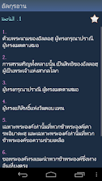 อัลกุรอาน - Quran in Thai poster 2