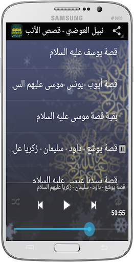 【免費音樂App】نبيل العوضي - قصص الأنبياء-APP點子