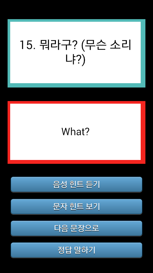 https://play.google.com/store/apps/details?id=net.heycloud.speakeng 스피킹 영어회화