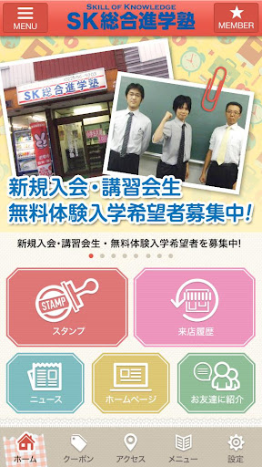 鹿島台駅そばSK総合進学塾 公式アプリ