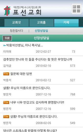 【免費健康App】표선장로교회-APP點子