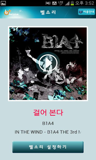 벨소리 : 걸어 본다 [B1A4]