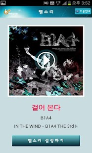 벨소리 : 걸어 본다 [B1A4] Screenshots 0