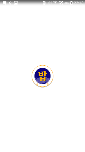 중원고등학교 급식식단표 앱 - 중원밥