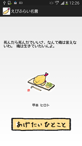 えびふらい名言集