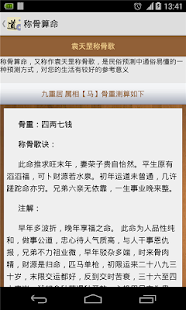 Download 称骨算命 APK for Android