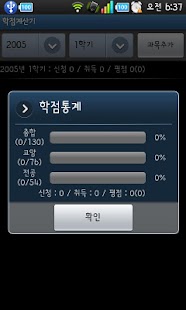 How to mod 학점계산기 1.0.6 unlimited apk for bluestacks