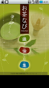  宇治茶情報 お茶なび- スクリーンショットのサムネイル  