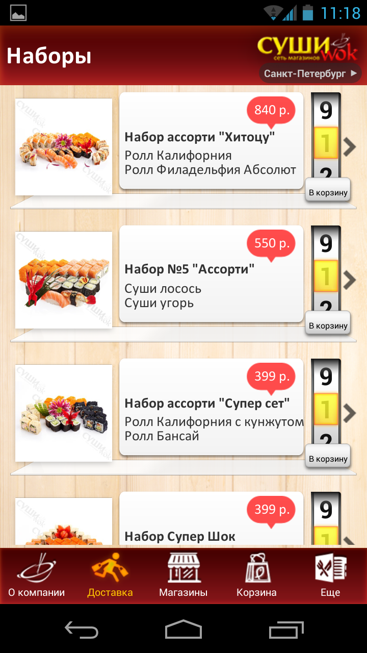 Суши WOK Screen 3