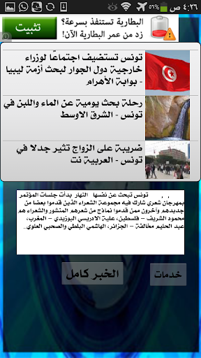 أخبار تونس العاجلة خبر عاجل