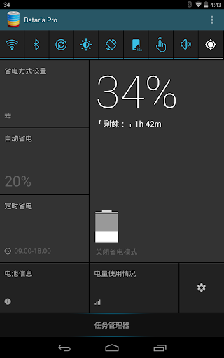 【免費生產應用App】Bataria Battery Saver 電池 省电应用-APP點子