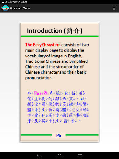 【免費教育App】Chinese Phonetic Symbol 30A-APP點子