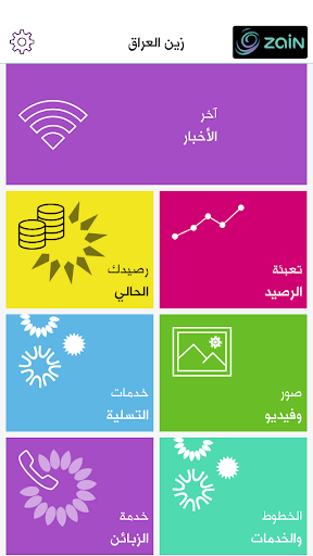 【免費工具App】Zain Iraq-APP點子