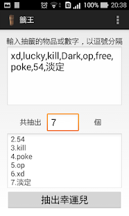 Free 籤王抽獎摸彩箱 APK
