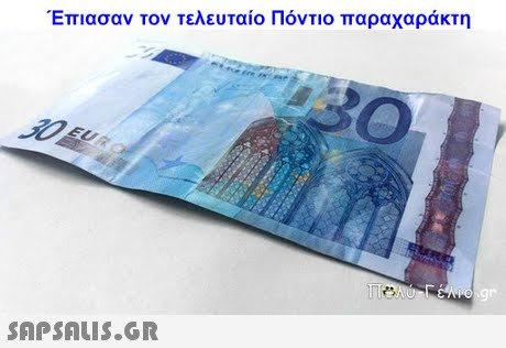 Έπιασαν τον τελευταίο Πόντιο παραχαράκτη gr 