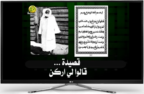Al Mouridiyyah TV for GoogleTV Screenshots 1