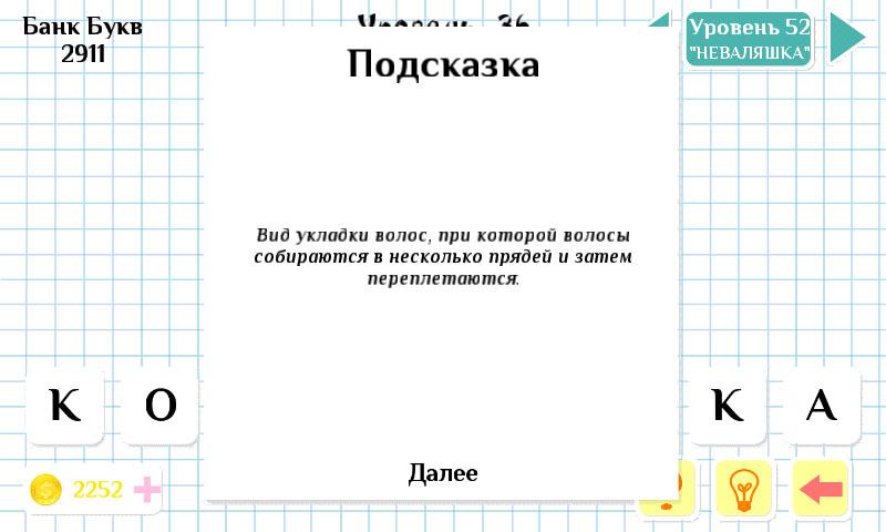 Составь Слова Screen 3