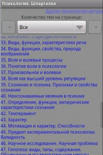 How to mod Психология. Шпаргалки 1.02 mod apk for laptop