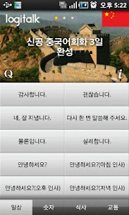 [무료]신공 중국어회화