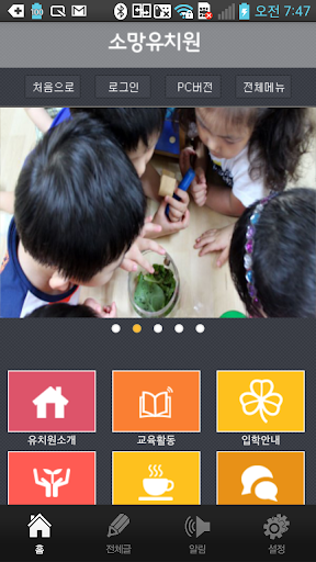 【免費通訊App】소망유치원-APP點子