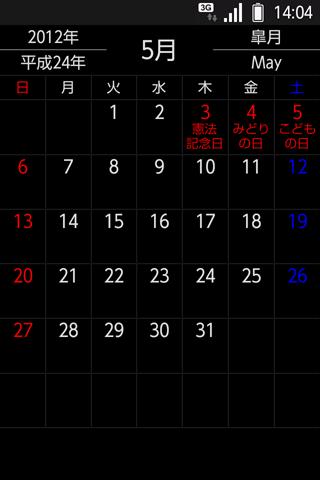 Android application 日本のカレンダー screenshort