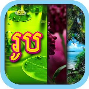 Khmer Picture & Wallpaper 1.0.2