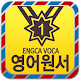 EngcaVoca EnglishBook25 APK