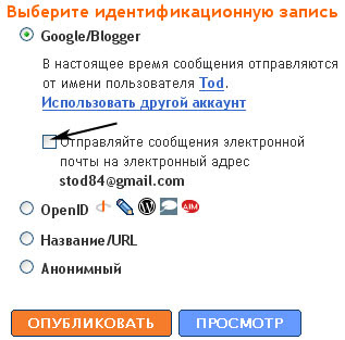 Подписка на комментарии в Blogger