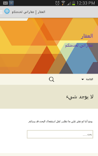 Free Download عقاراتي APK for PC