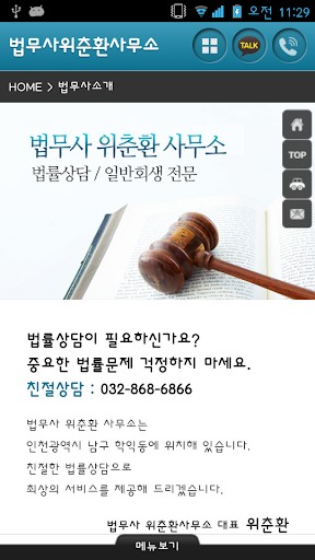 【免費商業App】법무사 위춘환-APP點子